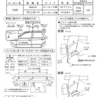 トヨタヴァンガード用ルーフキャリアセット