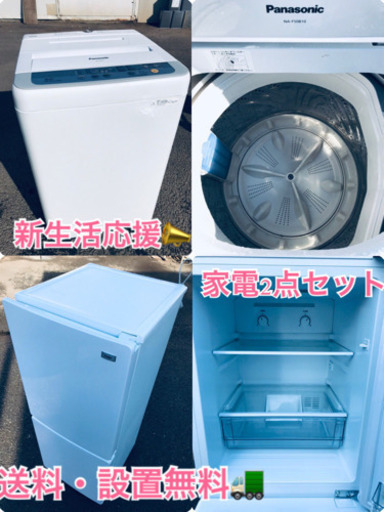 ★送料・設置無料★新生活応援・家電セット！冷蔵庫・洗濯機 2点セット✨