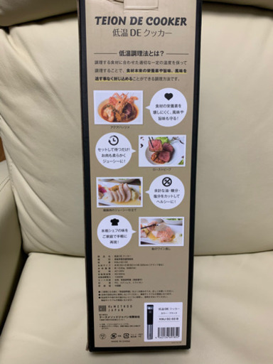 低温調理器具