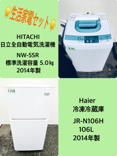 激安日本一♬一人暮らし応援♬冷蔵庫/洗濯機！！