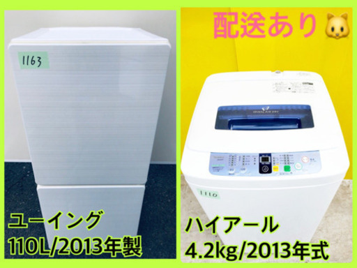 売上NO,1✨✨新生活家電♪冷蔵庫/洗濯機！