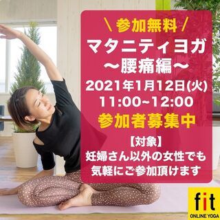 【無料マタニティヨガ】1月12日(火)11:00~ マタニティヨ...