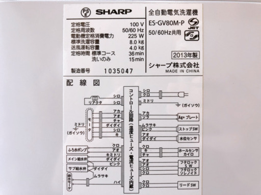 【M1214】SHARP 全自動洗濯機 ES-GV80M-P  8kg