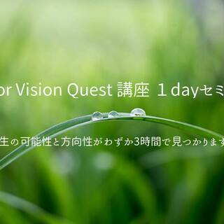 i-color Vision Quest 講座 1dayセミナー