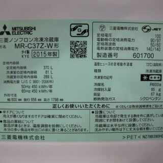 キッチン家電 【店頭お渡し】 MITSUBISHI 3ドア冷蔵庫 MR-C37Z-W 370L 