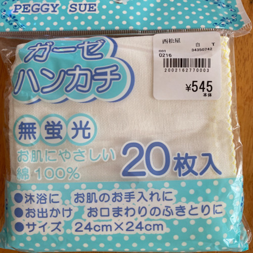 沐浴ガーゼ うさちわ 大野城の子供用品の中古あげます 譲ります ジモティーで不用品の処分