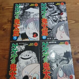 ゲゲゲの鬼太郎　単行本　1・2・4・5巻セット