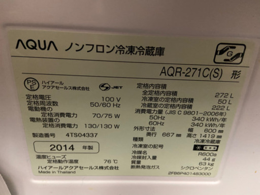 冷蔵庫　AQUA AQR-271C(S)