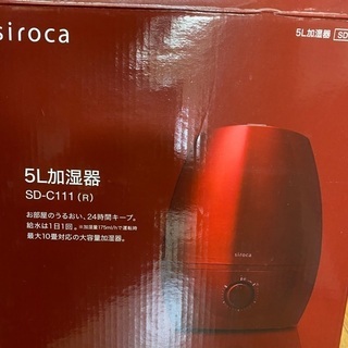 【ネット決済】加湿器 5L siroca 大容量