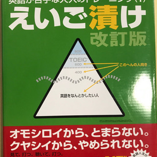 【他サイトにて売約】英語トレーニングCD えいご漬け