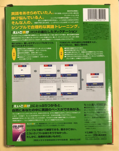 他サイトにて売約 英語トレーニングcd えいご漬け どんぐり むつの語学 辞書の中古あげます 譲ります ジモティーで不用品の処分