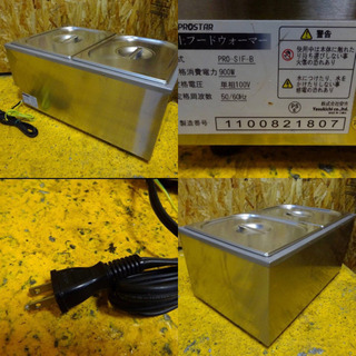 卓上ウォーマー 湯煎器 フードウォーマー ワイド 業務用 KIPROSTAR PRO