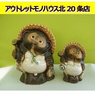 ☆信楽焼 たぬき 置物 2個セット(30cm,21cm) 縁起物...