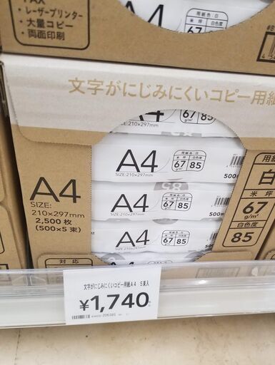 未使用 文字がにじみにくいコピー用紙 カインズ Kane 壺川のその他の中古あげます 譲ります ジモティーで不用品の処分