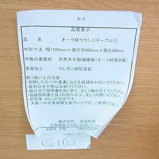 無印良品 オーク材 ラウンジテーブル1 幅120×奥行60×高さ38㎝ ナチュラル ローテーブル センターテーブル MUJI 良品計画 札幌 北20条店