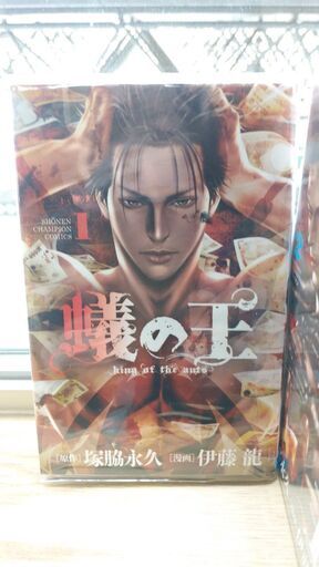 蟻の王 1 8 巻 ベイ コミックうじな 広島港 宇品 のマンガ コミック アニメの中古あげます 譲ります ジモティーで不用品の処分 蟻の王 1 8 巻 ベイ コミックうじな 広島港 宇品 のマンガ コミック アニメの中古あげます 譲ります ジモティーで不用品の処分