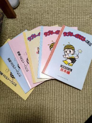 ラブリーイラスト講座セット 大浦幸 京終の自転車の中古あげます 譲ります ジモティーで不用品の処分 ラブリーイラスト講座セット 大浦幸 京終の自転車の中古あげます 譲ります ジモティーで不用品の処分