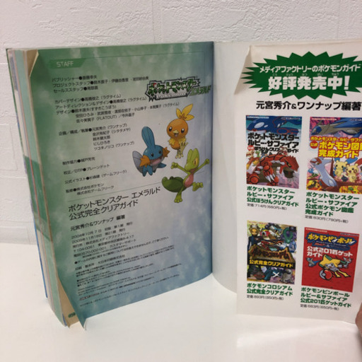 ポケットモンスターエメラルド公式完全クリアガイド Zoo 植田の子供用品の中古あげます 譲ります ジモティーで不用品の処分 ポケットモンスターエメラルド公式完全クリアガイド Zoo 植田の子供用品の中古あげます 譲ります ジモティーで不用品の処分