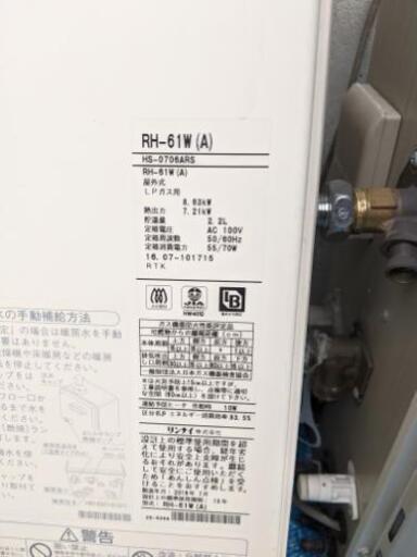 ☆リンナイ Rinnai☆ 屋外式 LPガス用 ガス風呂 給湯器 RUF-E2008SAG 