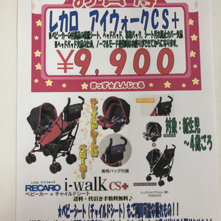 RECARO レカロ i-walk アイウォーク CS＋ ベビーカー ベビーシート