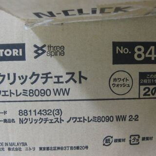 【店頭お渡し】 ニトリ　簡単組立 チェスト　Nクリックチェスト　ノワエトレミ8090WW