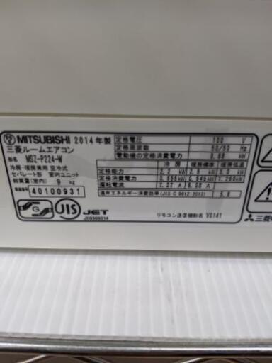 緊急事態宣言中最大13%OFF エアコン 三菱 2014年製 霧ヶ峰 人感センサー 2.2KW MSZ-P224 自社配送時代引き可※現金、クレジット、スマホ決済対応※【3ヶ月保証】