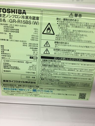 H042　TOSHIBA 2ドア153L冷蔵庫　GR-R15BS 高年式美品　年内自社配達無料！