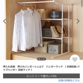 押入れ収納ハンガーラックホワイト ヒロキ 九産大前の収納家具 押入れ収納 の中古あげます 譲ります ジモティーで不用品の処分