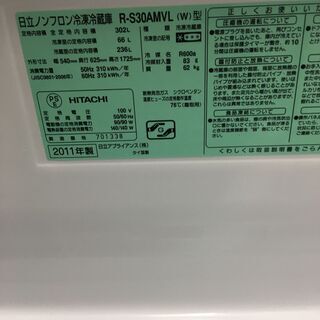 H043 HITACHI 3ドア302L冷蔵庫 R-S30AMVL 年内自社配達無料！