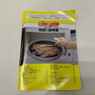 201214 50 値下げ 未使用品 スーパーレンジパン電子レンジ専用フライパン調理器具キッチン用品 オフィス家具 専門店 松山の調理器具 鍋 グリル の中古あげます 譲ります ジモティーで不用品の処分