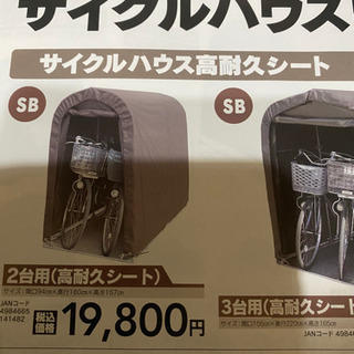 サイクルハウス カインズ
