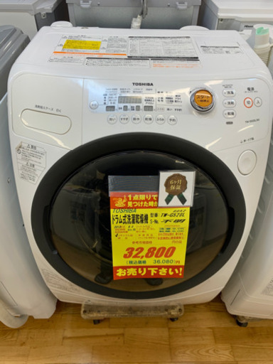 TOSHIBA製★9㌔ドラム式洗濯乾燥機★6ヵ月間保証付き★近隣配送可能