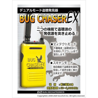 【レンタル】盗聴発見機　Bug Chaser EX 新居チェック等に