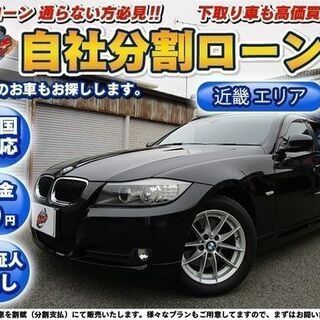 【ネット決済】【自社ローン可能】★兵庫エリア★H21年　BMW3...