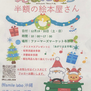 クリスマス絵本フェア与那原町