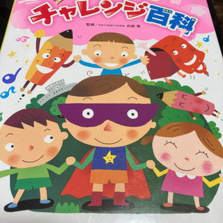 新品　わくわくばっちり！入学じゅんびチャレンジ百科