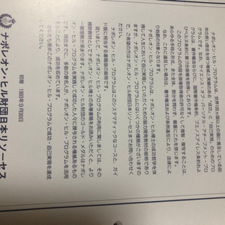 ナポレオンヒル成功哲学カセット ヤマグチ 福岡のビジネス 経済の中古あげます 譲ります ジモティーで不用品の処分