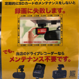 高性能ドライブレコーダー