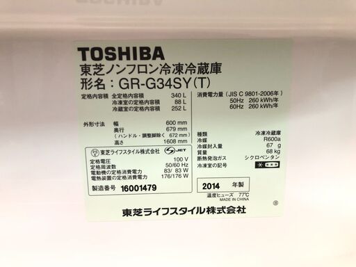 【管理KRR230】TOSHIBA 2014年 GR-G34SY 340L 3ドア冷凍冷蔵庫 自動製氷