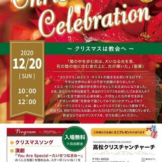 入場無料★クリスマスセレブレーション～クリスマスは教会への画像