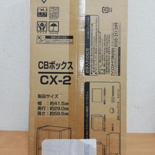 カラーボックス　未使用品