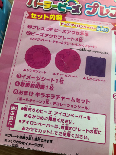 パーラービーズアイロンビーズ もっちゃん 牛久の子供用品の中古あげます 譲ります ジモティーで不用品の処分