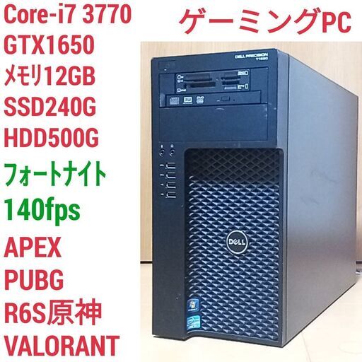 爆速ゲーミングPC Core-i7 GTX1650 SSD240G メモリ12G 1215