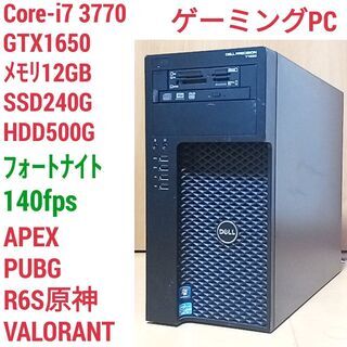 爆速ゲーミングPC Core-i7 GTX1650 SSD240G メモリ12G 1215 