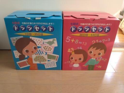 七田式　ドッツセット