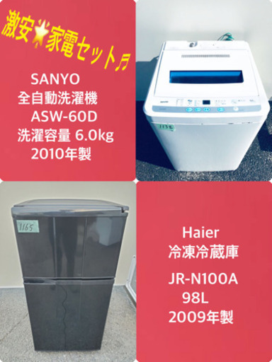 一人暮らし応援♬限界価格挑戦！！新生活家電♬♬