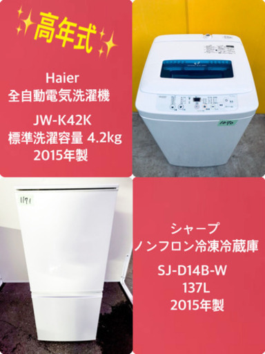 ！！高年式！！家電セット★冷蔵庫/洗濯機✨✨
