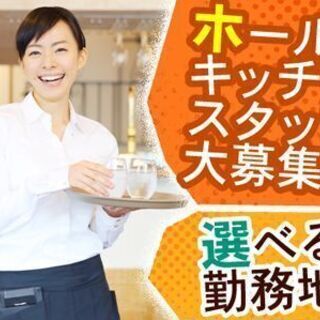 ≪岡崎市：1日だけの単発アルバイト！！≫期間限定の飲食店裏方アル...