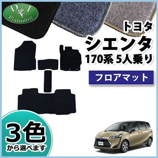 新品未使用 トヨタ 新型 シエンタ 5人乗り用 Nsp170g Nhp170g フロアマット カーマット 自動車マット フロアーシートカバ Miggy 加須の内装 インテリアの中古あげます 譲ります ジモティーで不用品の処分