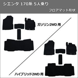 【新品未使用】トヨタ 新型 シエンタ 5人乗り用 NSP170G NHP170G フロアマット & ドアバイザー カーマット 自動車マット フロアーシートカバー フロアカーペット　m26tq